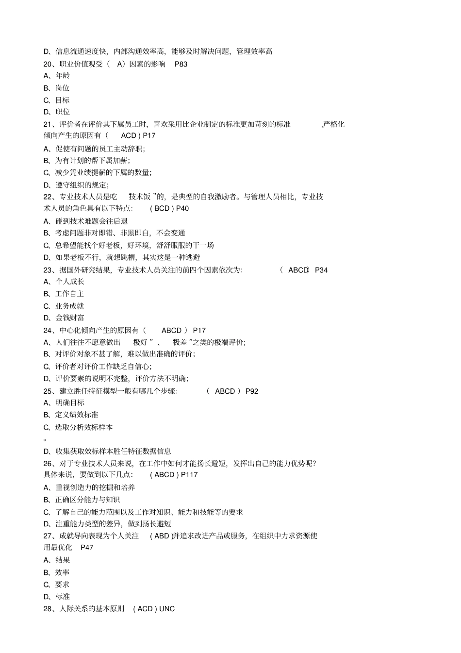淮安专业技术人员继续教育提高自身绩效路径与方法题库_第3页