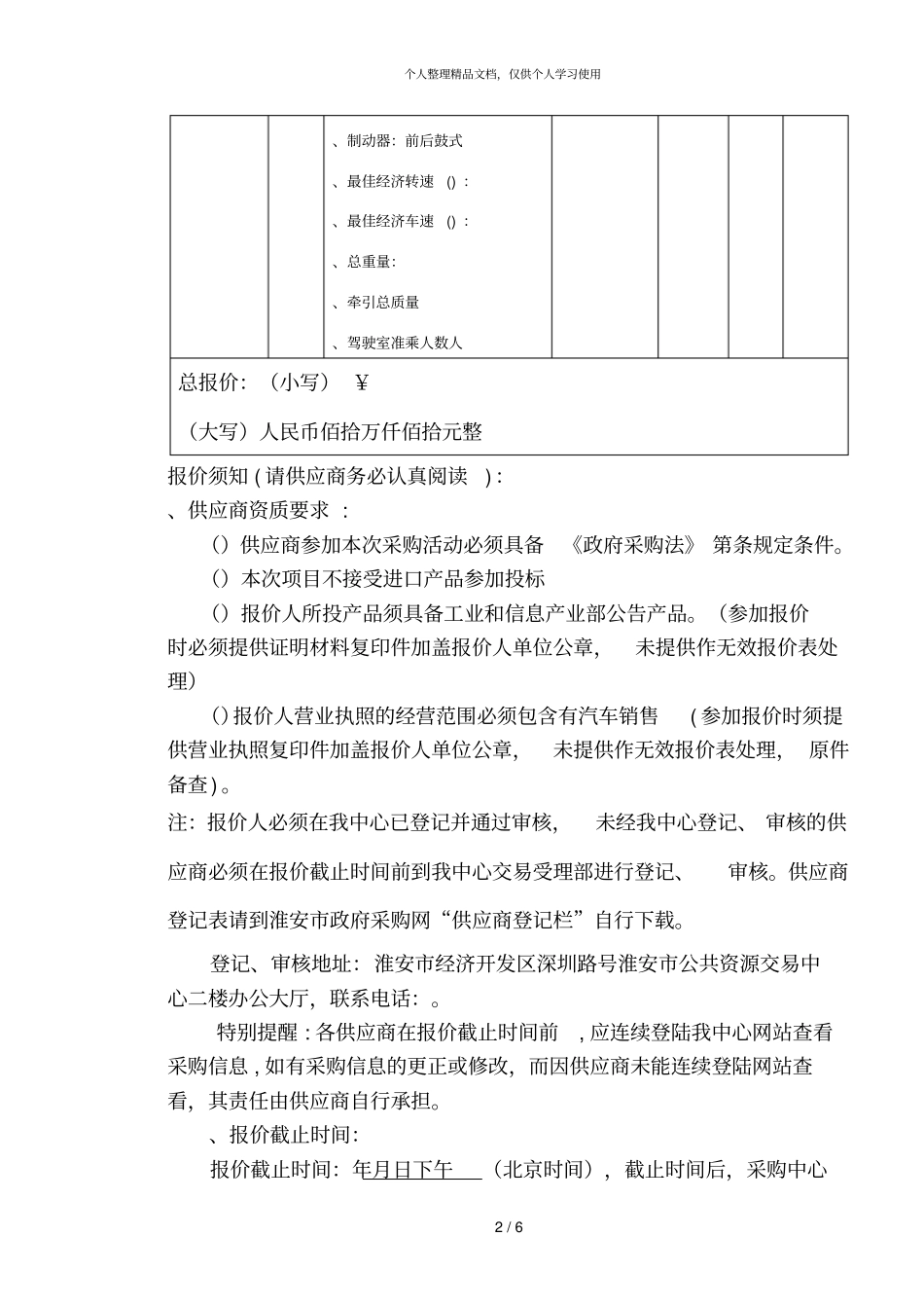 淮安公共资源交易中心拖车采购项目询价_第2页