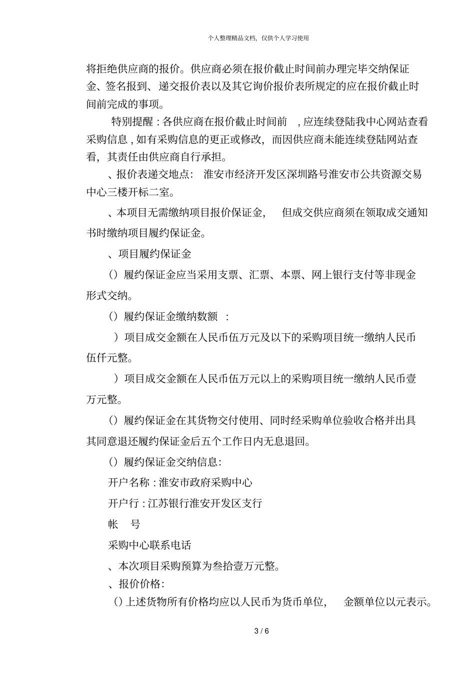 淮安公共资源交易中心拖车采购项目询价_第3页