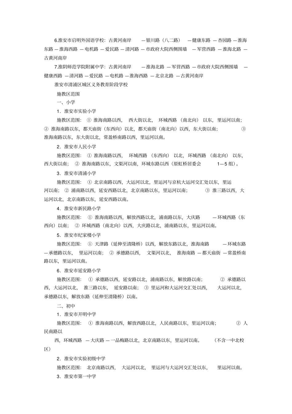 淮安学区房划分_第2页