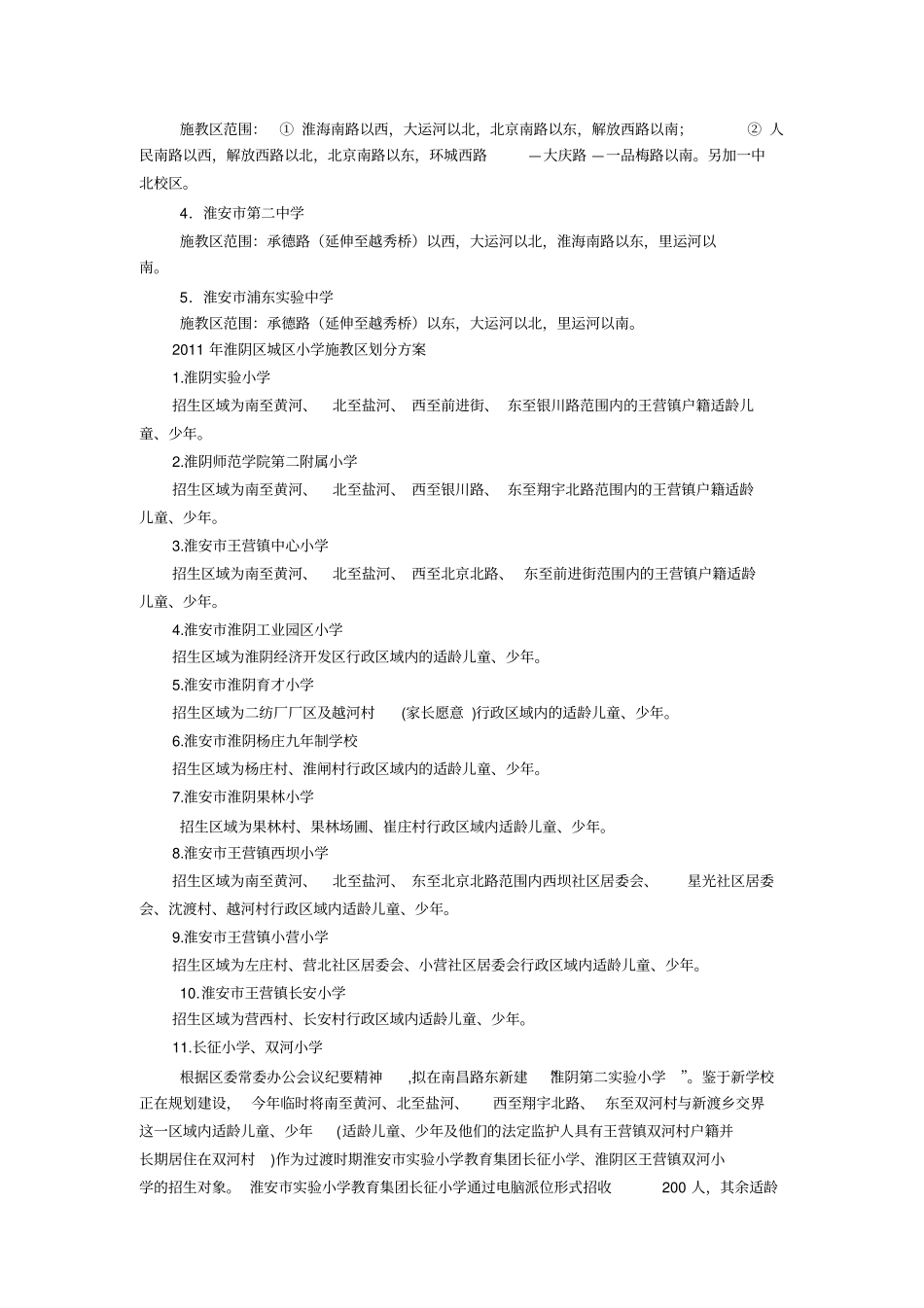 淮安学区房划分_第3页
