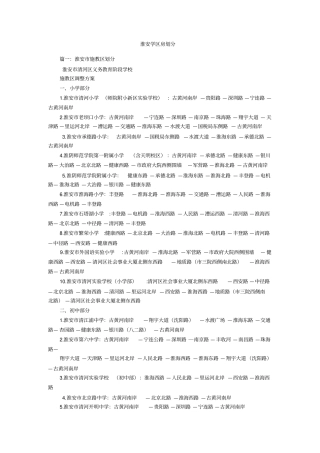 淮安学区房划分