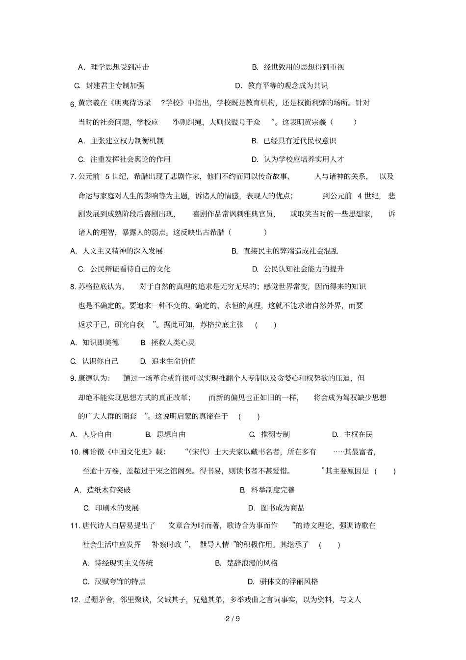 淮北试验高级中学、濉溪中学-2017学年第一学期联考_第2页