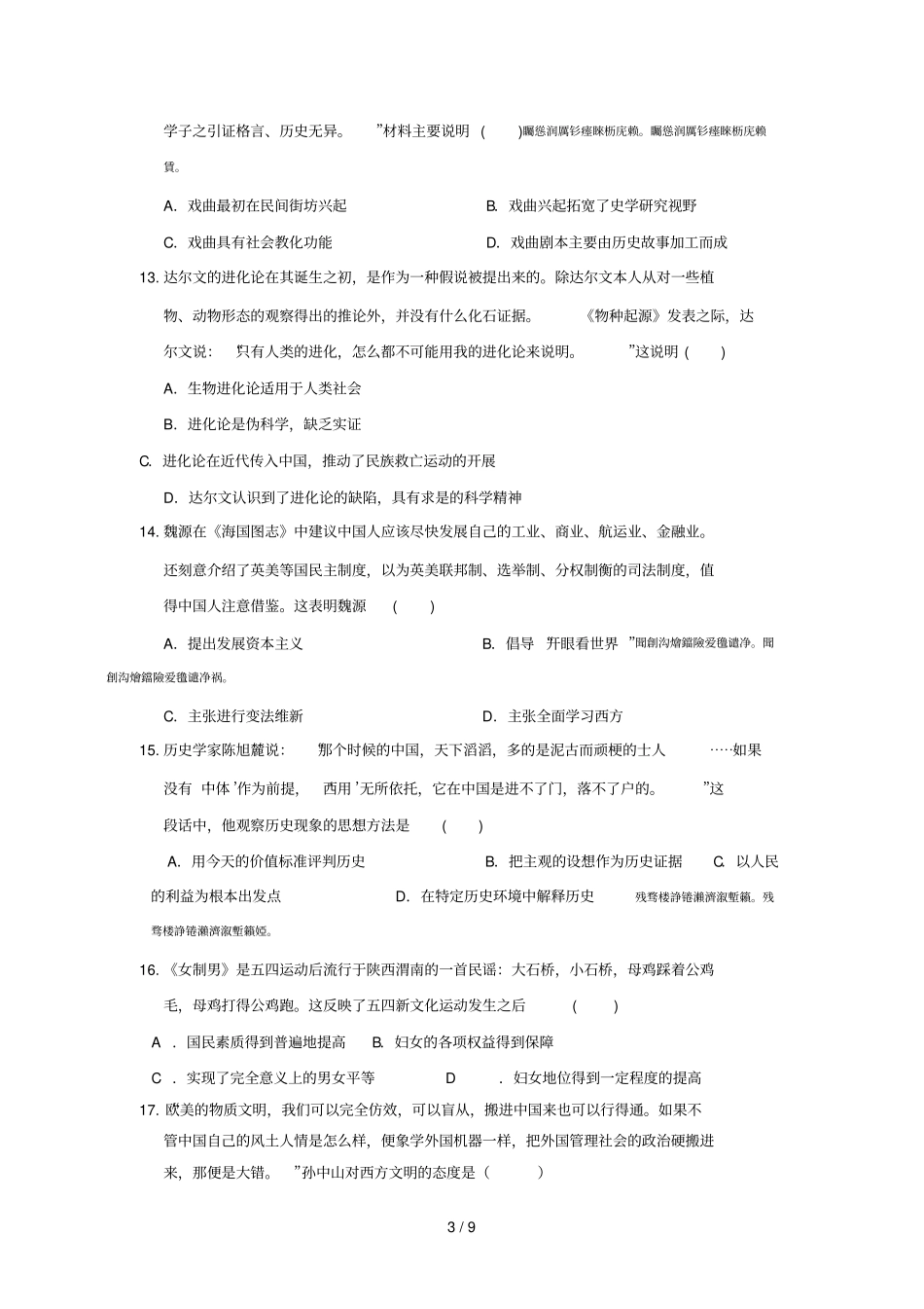 淮北试验高级中学、濉溪中学-2017学年第一学期联考_第3页