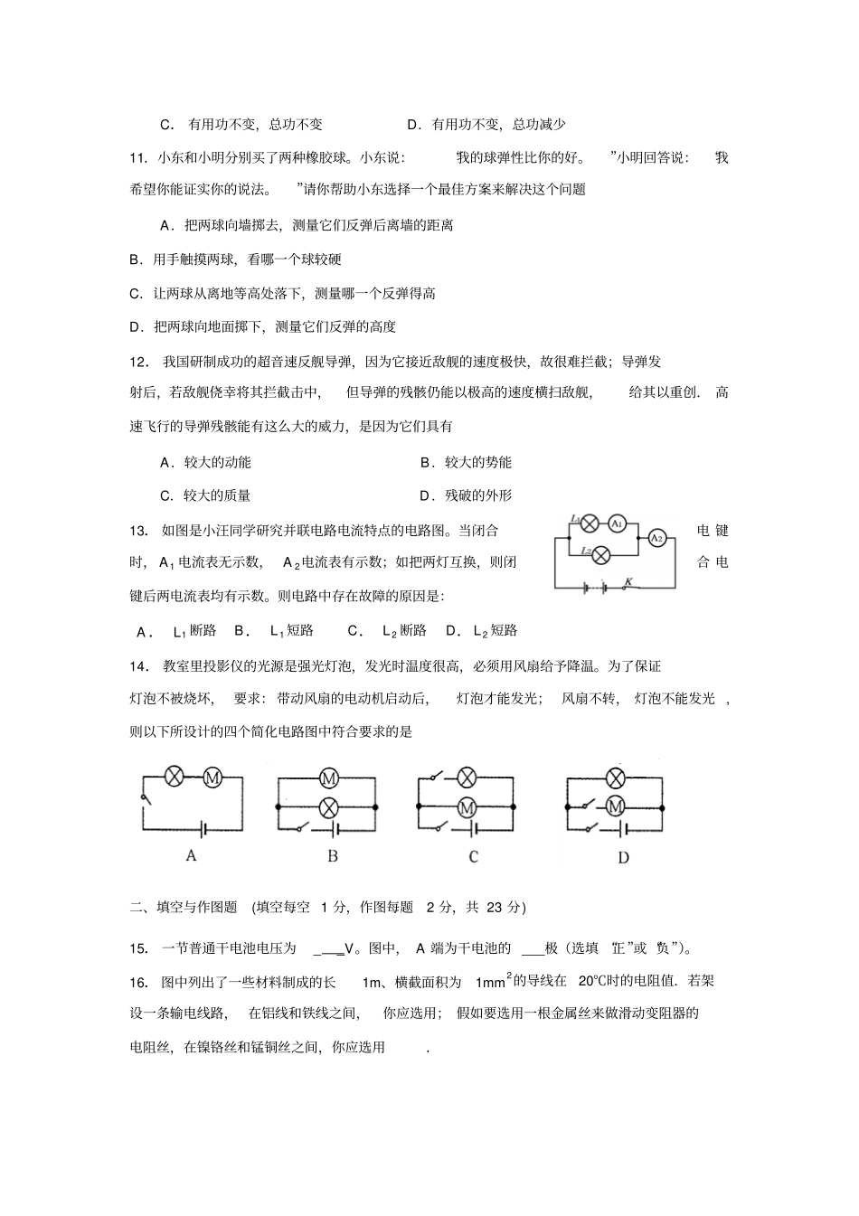 淮安开明中学学第一学期期中考试_第3页