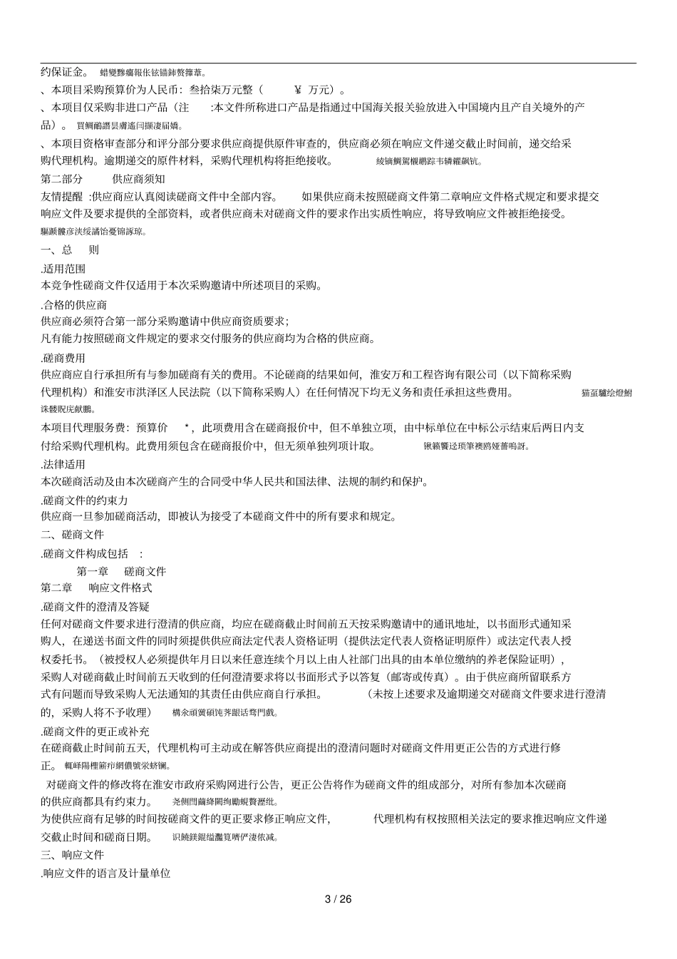 淮安洪泽区人民法院信息安全设备采购项目_第3页