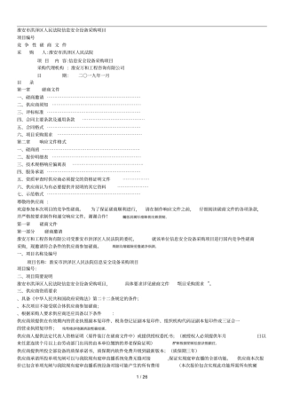 淮安洪泽区人民法院信息安全设备采购项目