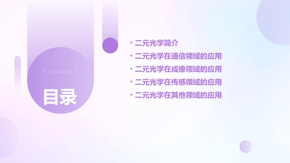 二元光学应用课件_第2页