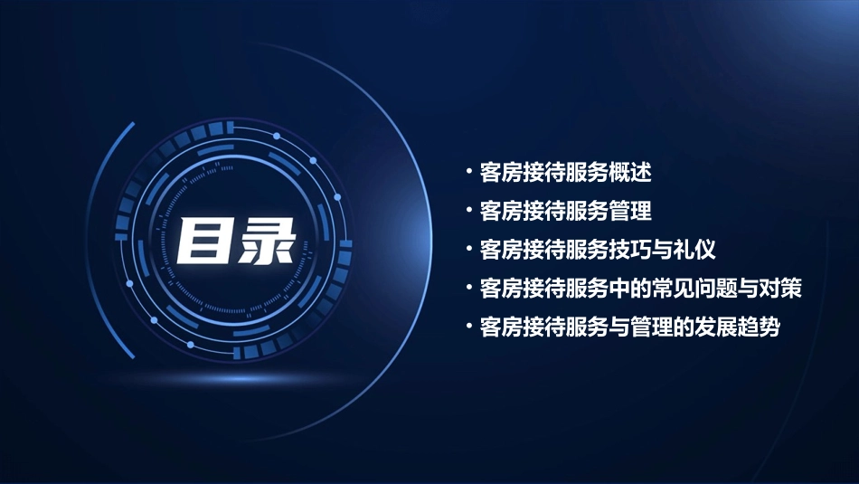 客房接待服务与管理课件_第2页