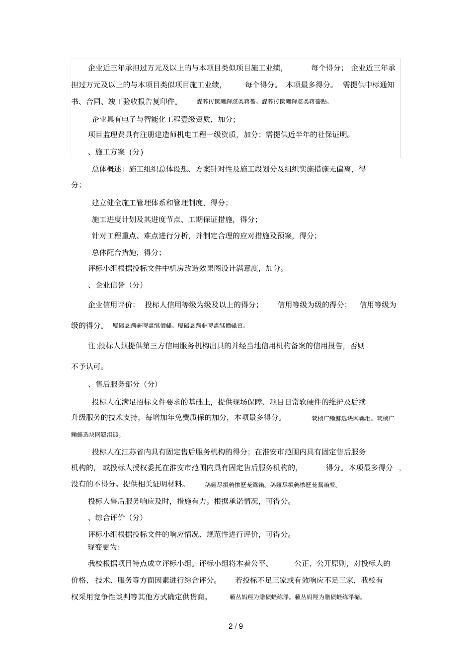 淮工20180026淮阴工学院校园监控系统升级改造招标文_第2页