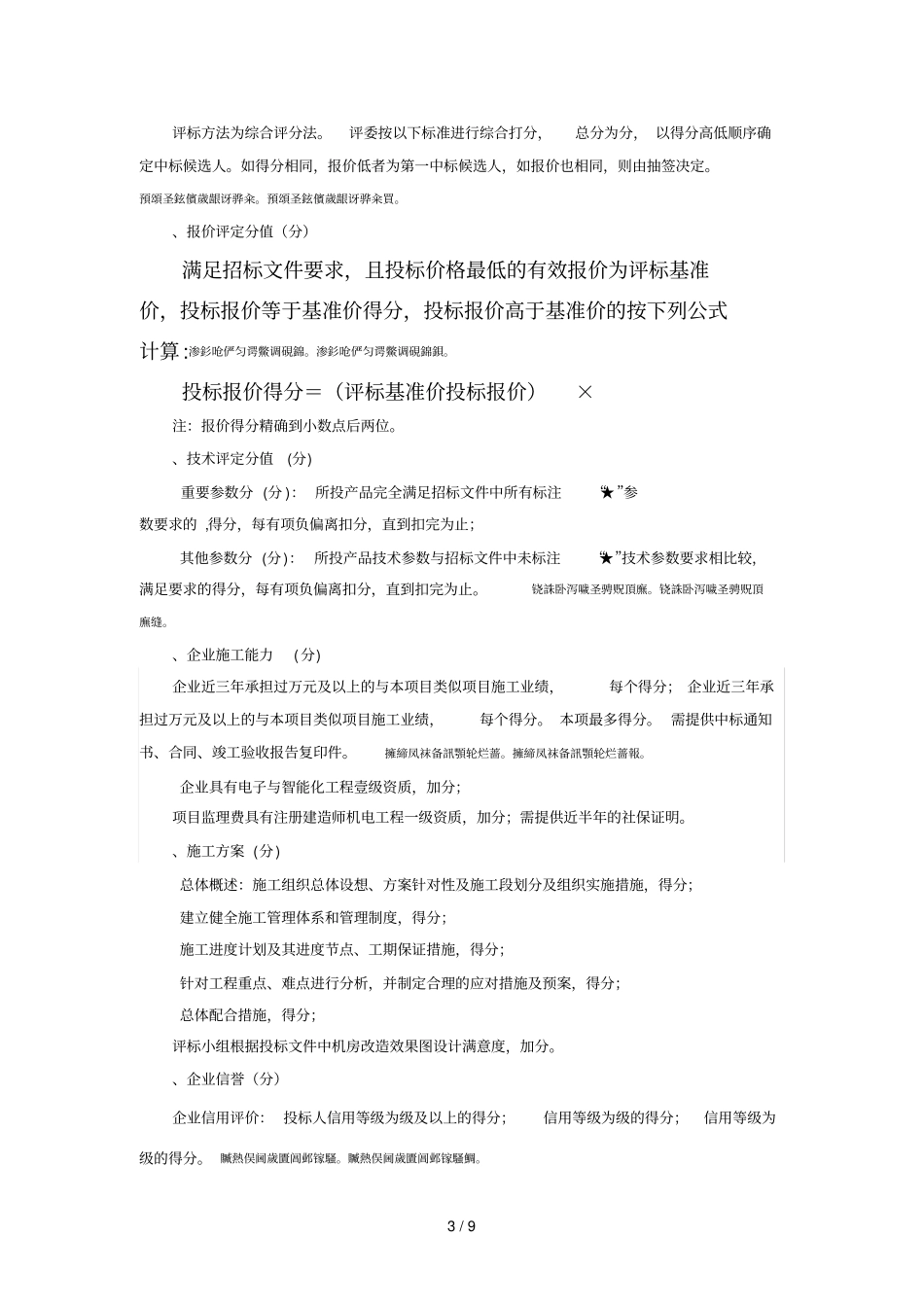 淮工20180026淮阴工学院校园监控系统升级改造招标文_第3页