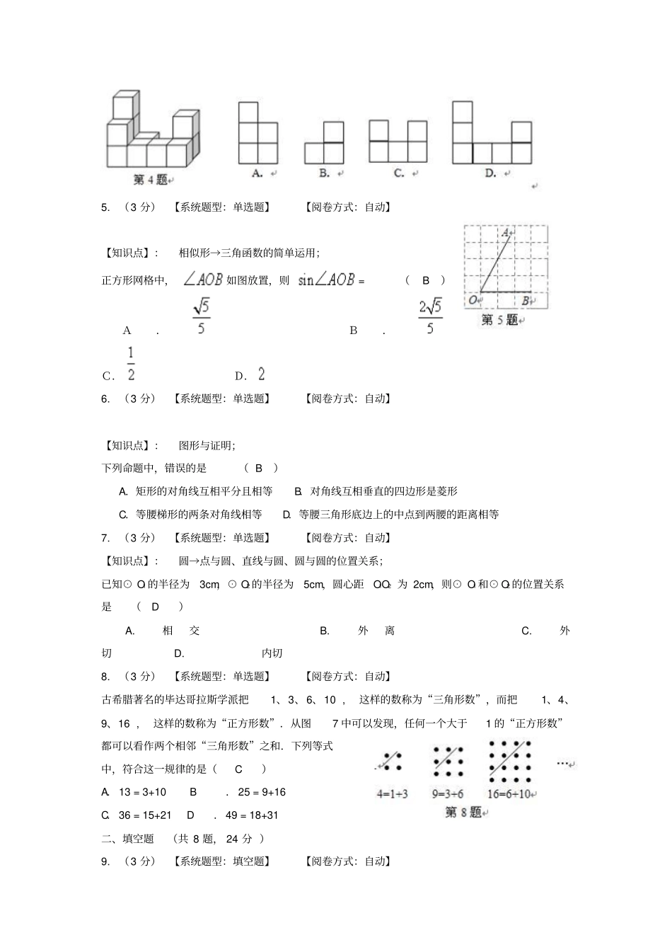 淮安试验初级中学2012年中考模拟数学试题_第2页
