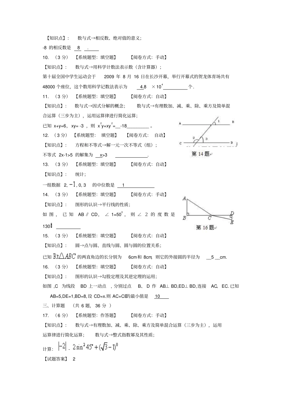 淮安试验初级中学2012年中考模拟数学试题_第3页