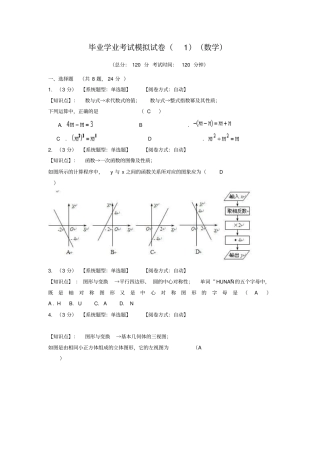 淮安试验初级中学2012年中考模拟数学试题