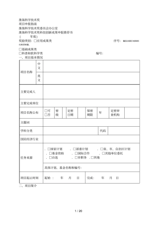 淮海科学技术奖