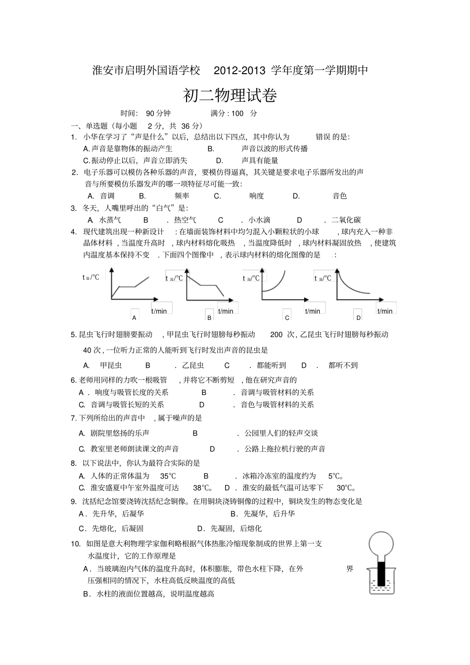 淮安启明外国语学校2012013学年第一学期期中_第1页