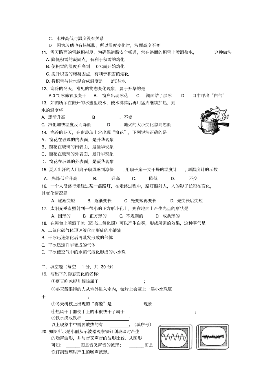 淮安启明外国语学校2012013学年第一学期期中_第2页