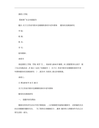 淮阴工学院暑期社会实践调查报告