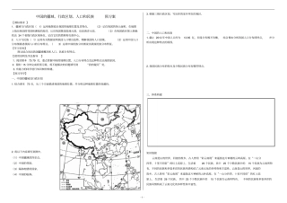 淮安第一山中学2017-2018高中区域地理导学案中国的人口、疆域、行政区划