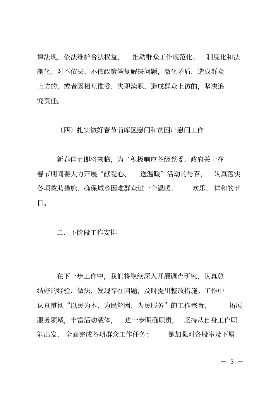 深入基层服务群众工作总结_第3页
