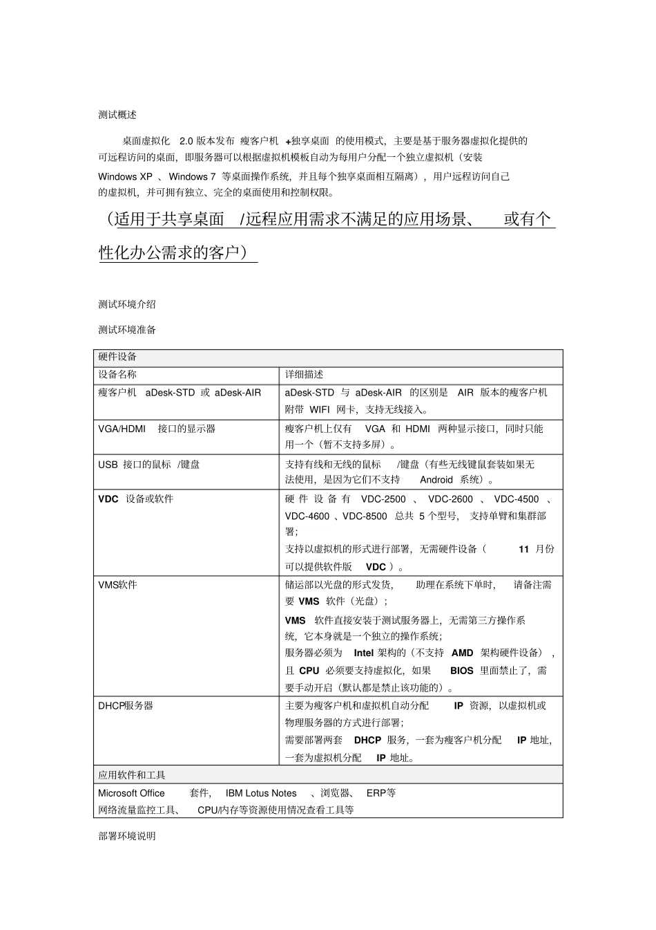 深信服桌面虚拟化测试指导书V_第3页