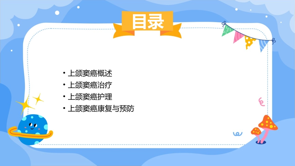 上颌窦癌护理课件_第3页