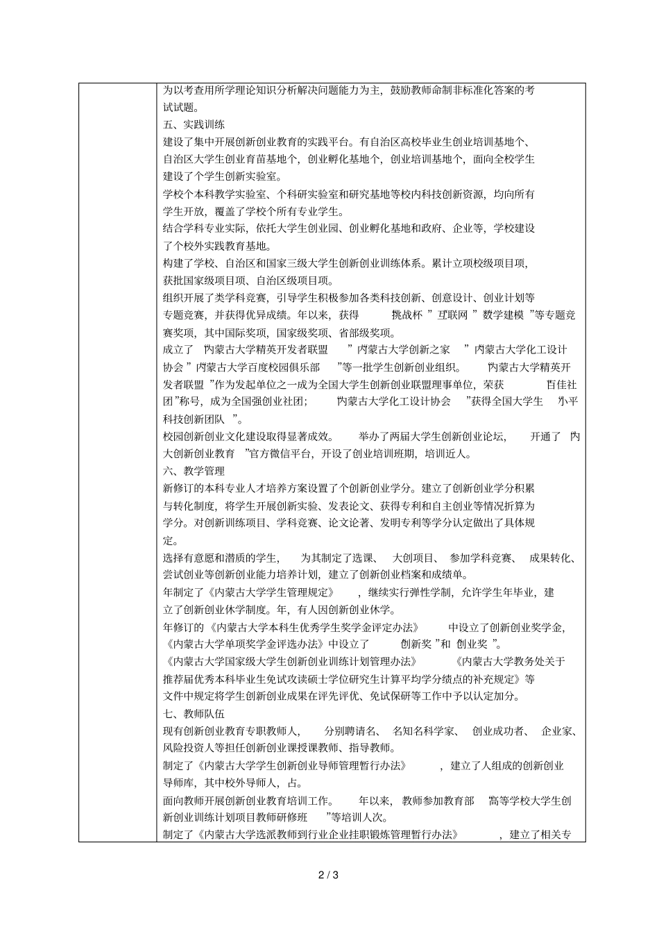 深化创新创业教育改革示范高校申报表_第2页