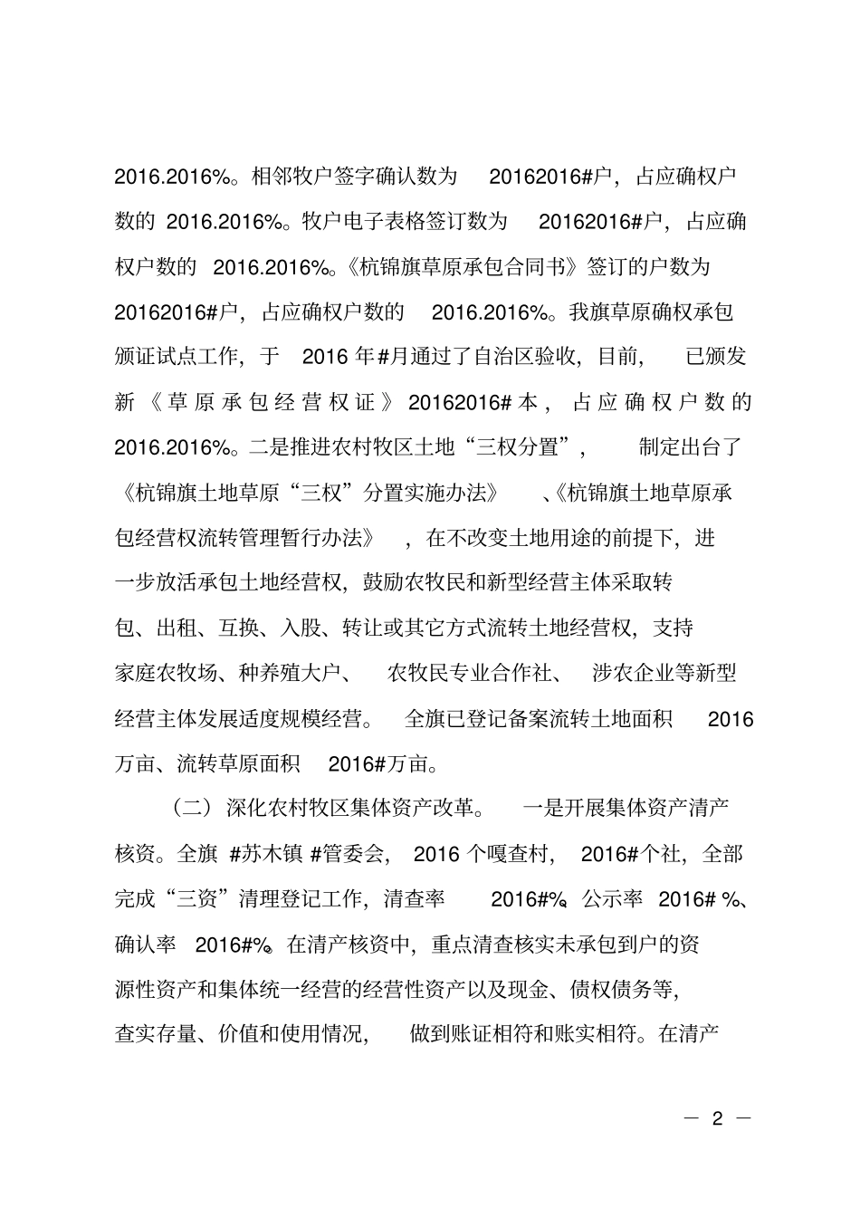 深化农村牧区改革调研报告_第2页