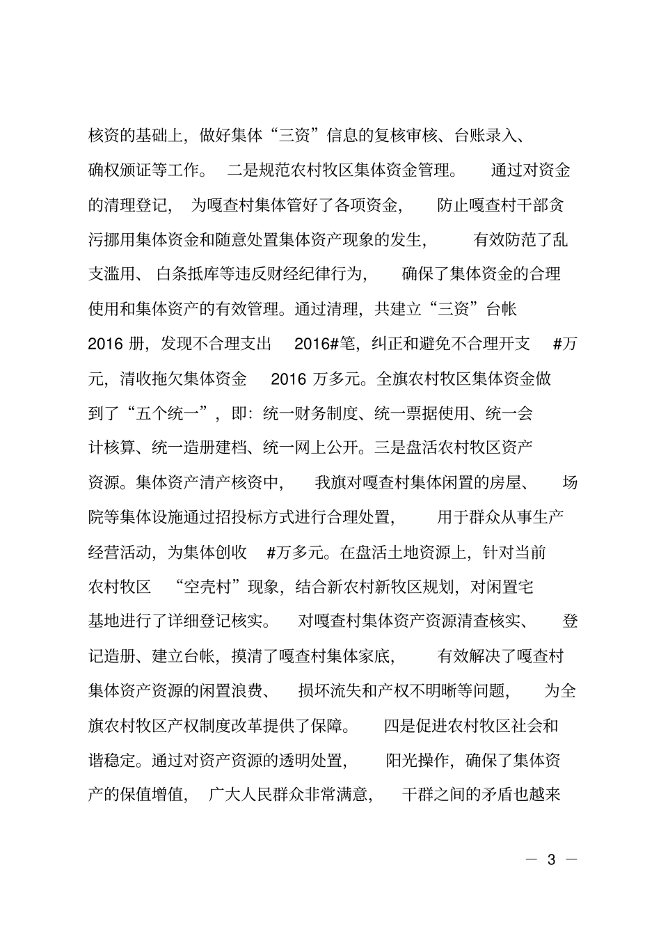 深化农村牧区改革调研报告_第3页