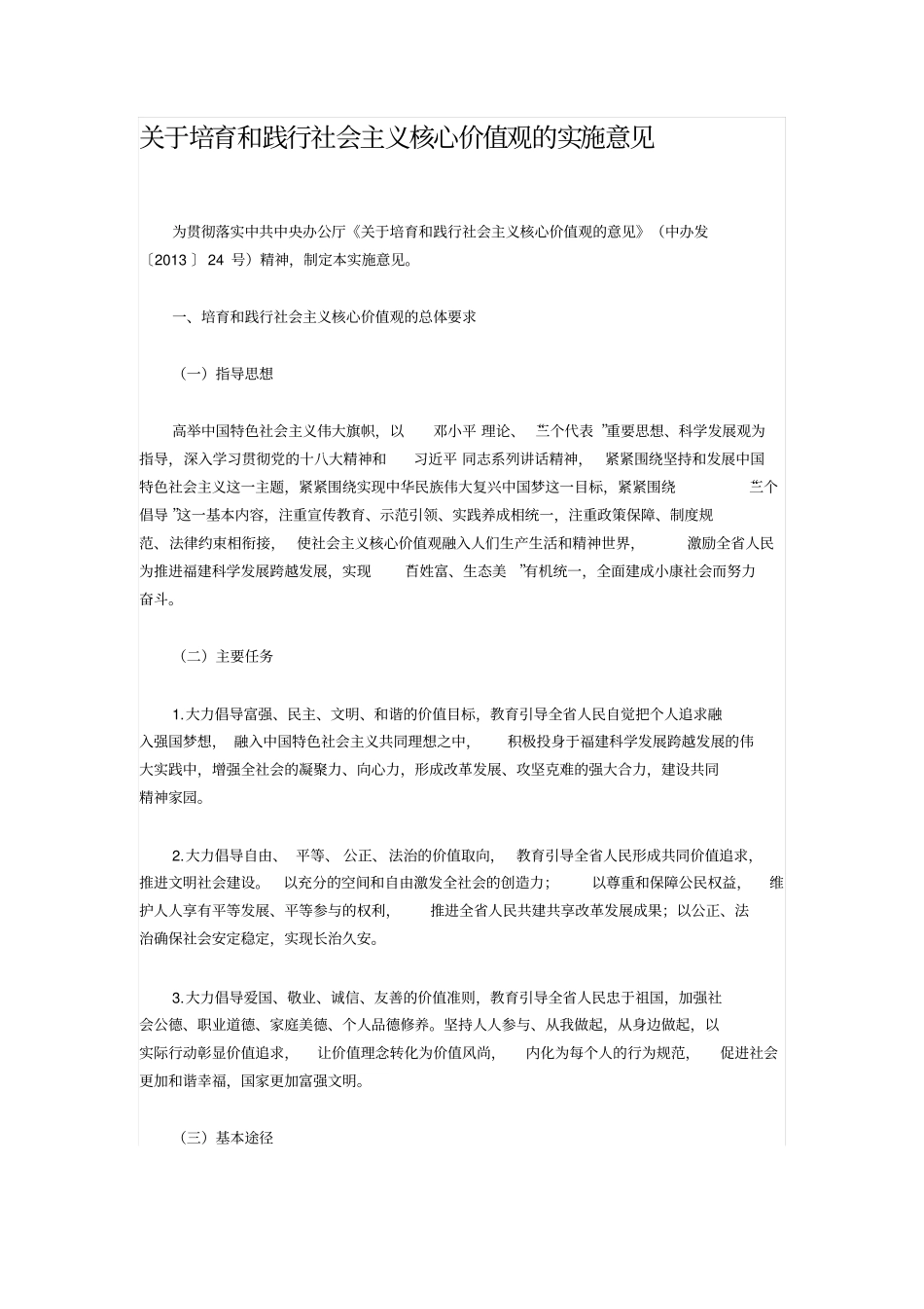 深入开展培育和践行社会主义核心价值观活动剖析_第1页