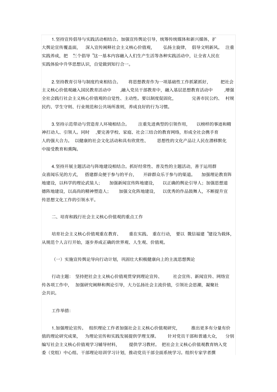 深入开展培育和践行社会主义核心价值观活动剖析_第2页