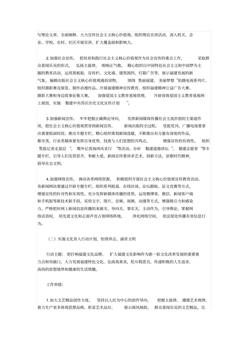 深入开展培育和践行社会主义核心价值观活动剖析_第3页