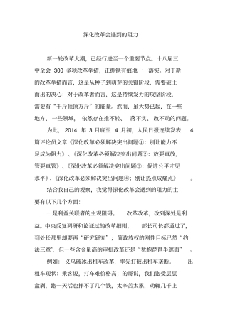 深化改革必须解决突出问题