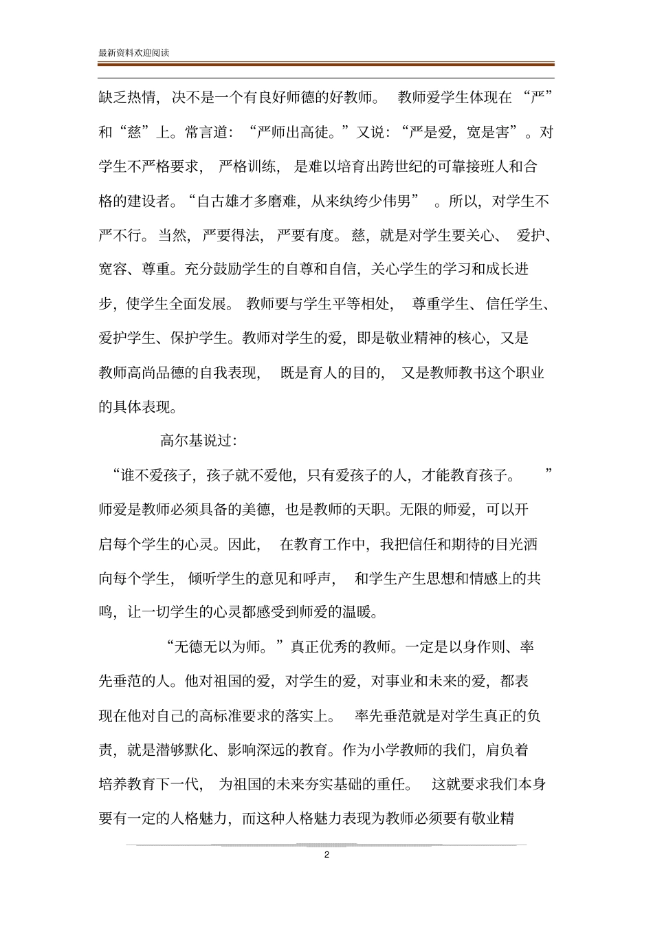 深化师德师风建设造就新时代高素质教师队伍,网络培训成果撰写-_第2页