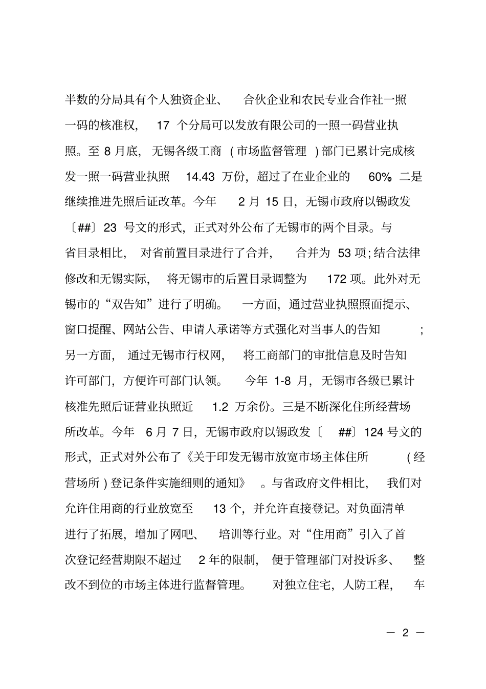 深化放管服改革工作情况自查报告_第2页