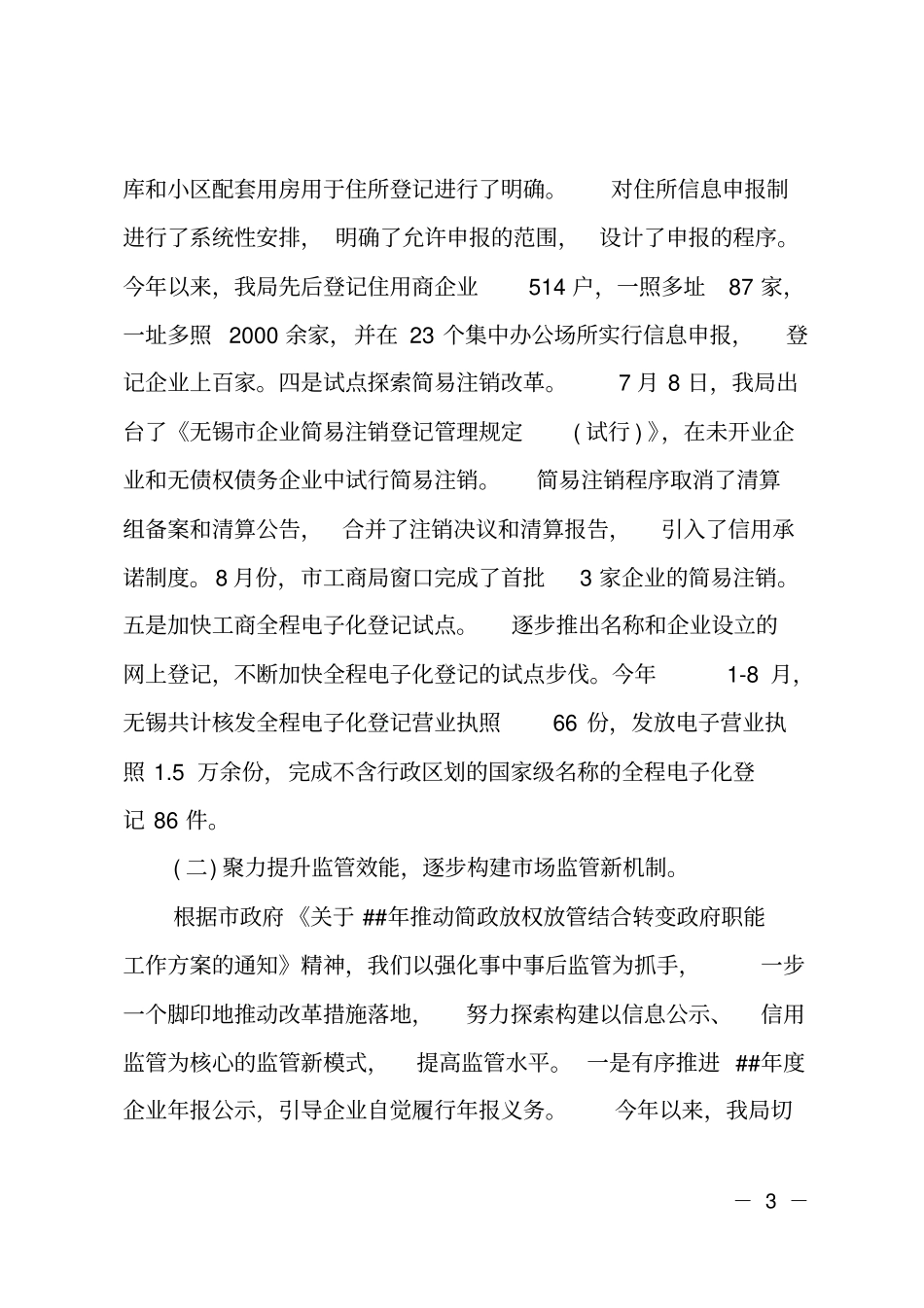 深化放管服改革工作情况自查报告_第3页