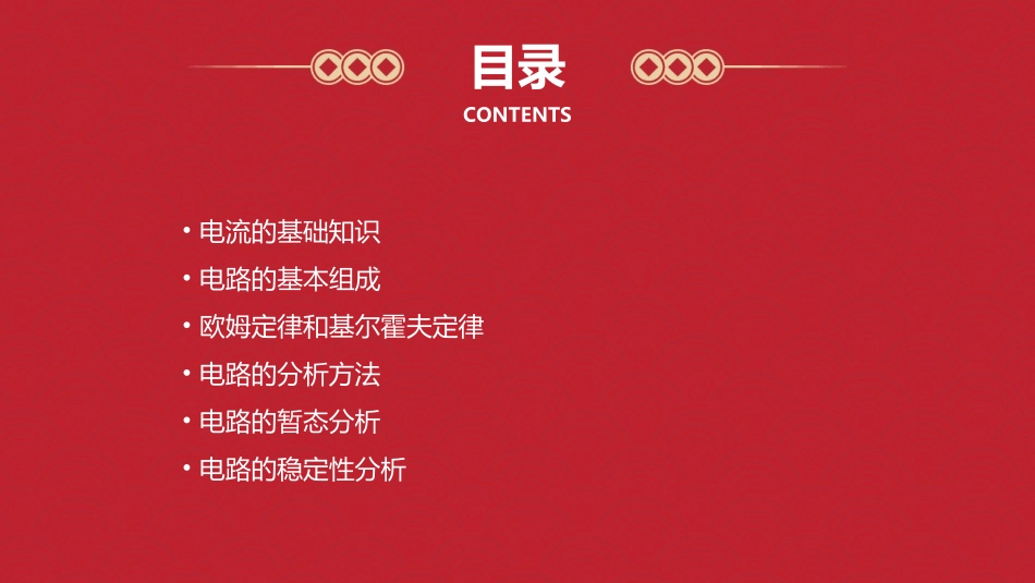 电流和电路通用课件_第2页