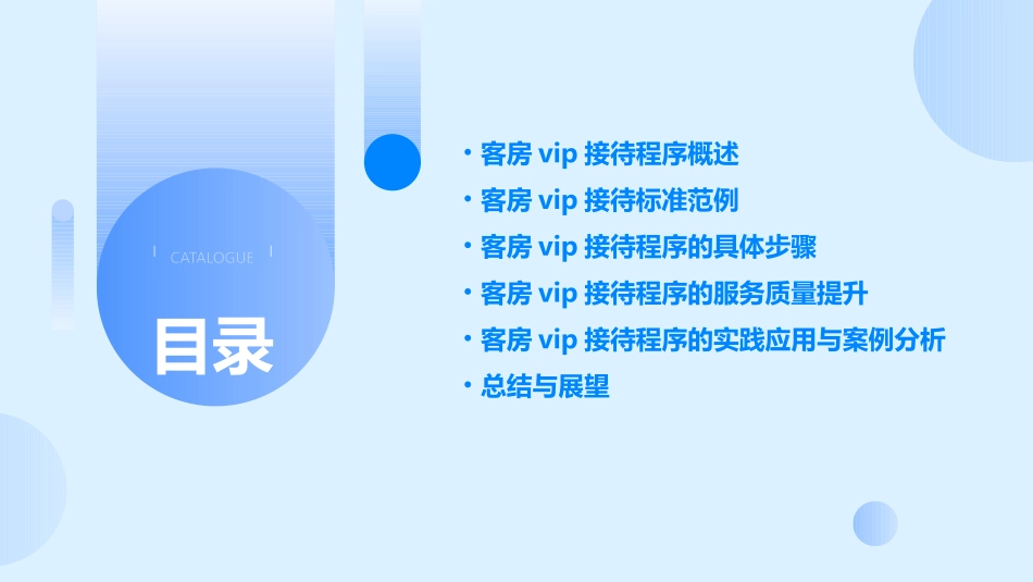 客房VIP接待程序与标准范例课件_第2页