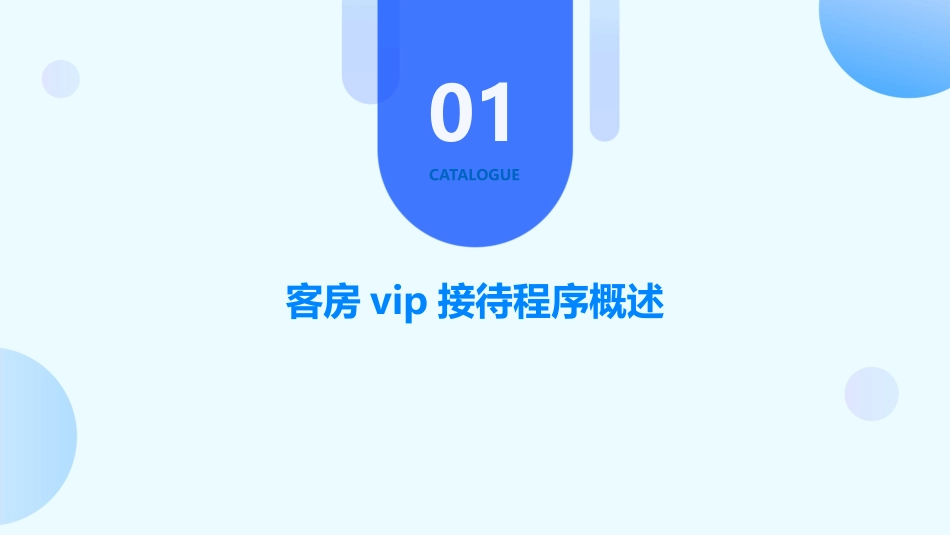 客房VIP接待程序与标准范例课件_第3页