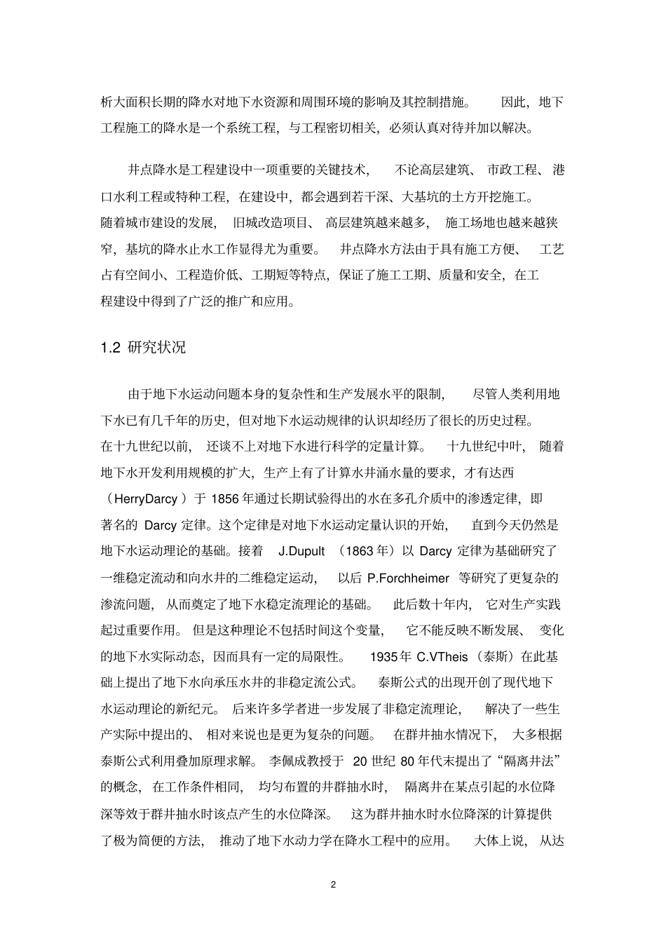 深井降水和轻型井点降水分析比较讲解_第2页