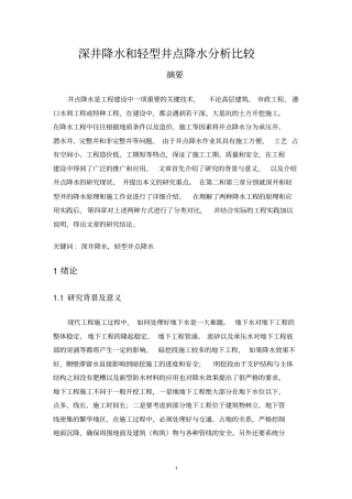 深井降水和轻型井点降水分析比较讲解