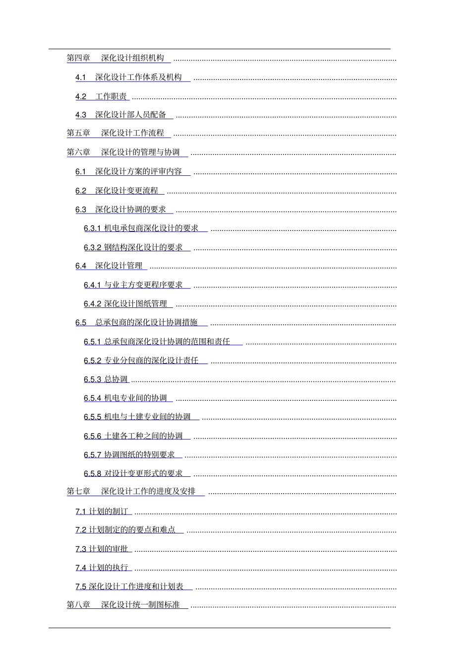 深化设计管理方案_第2页