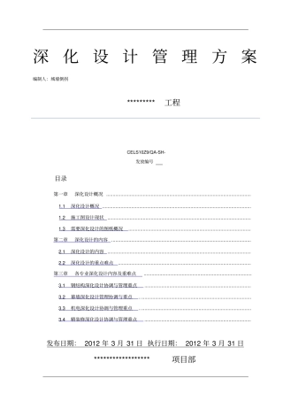 深化设计管理方案