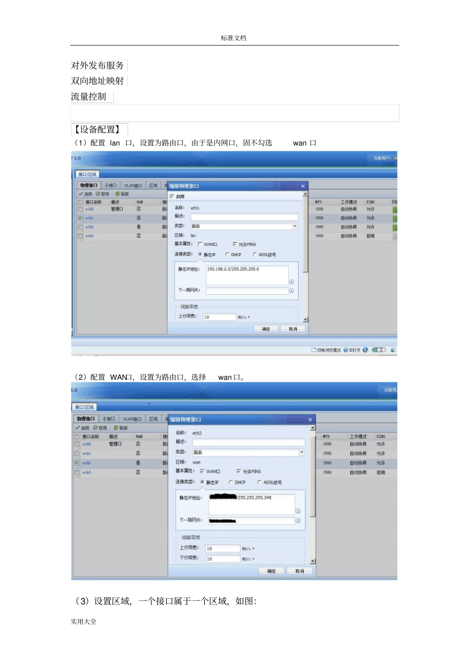 深信服NGAF典型部署案例与上架问题参考手册簿_第2页