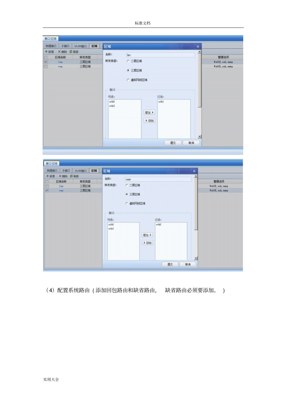 深信服NGAF典型部署案例与上架问题参考手册簿_第3页