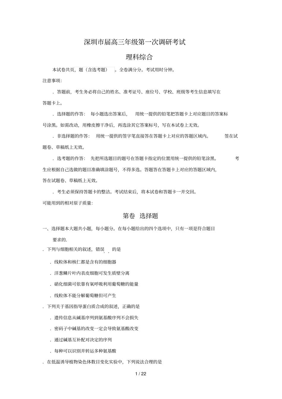 深圳2017届高三年级第一次调研考试_第1页