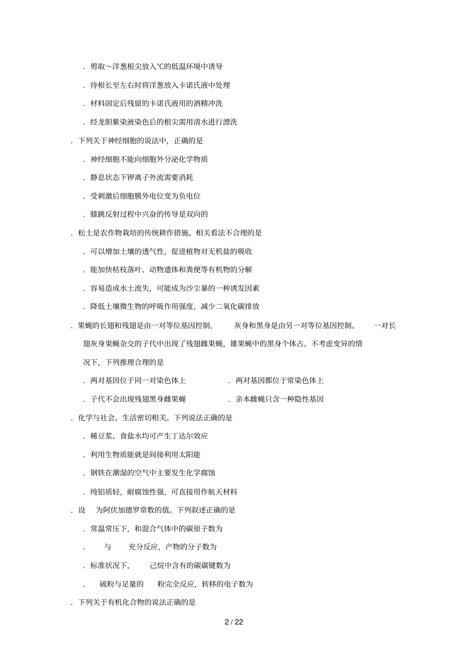 深圳2017届高三年级第一次调研考试_第2页