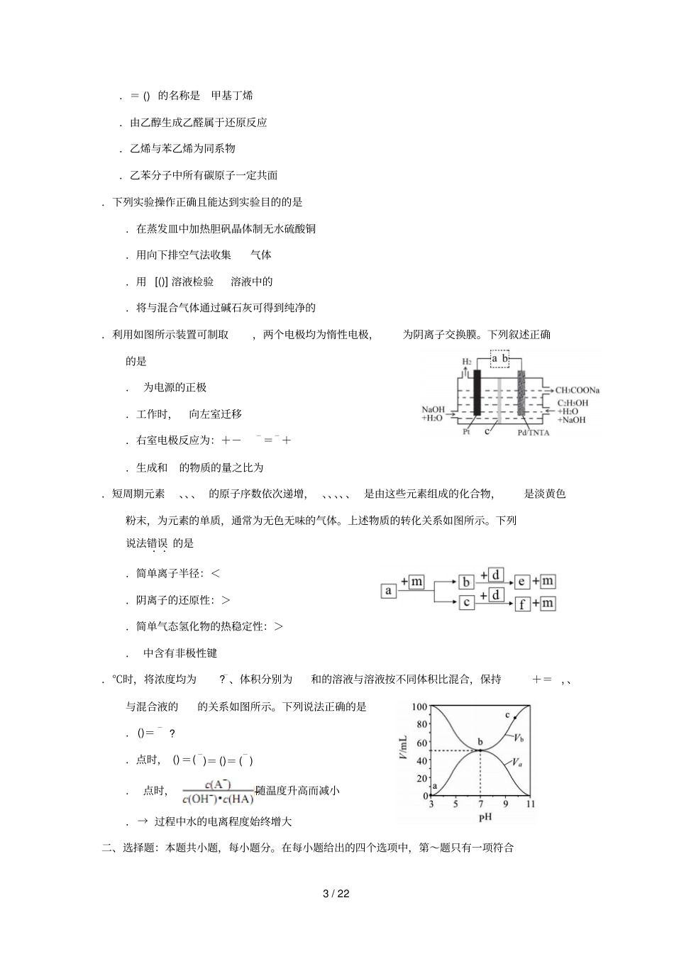 深圳2017届高三年级第一次调研考试_第3页