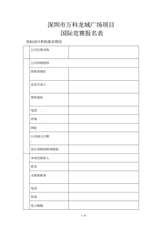 深圳万科龙城广场项目