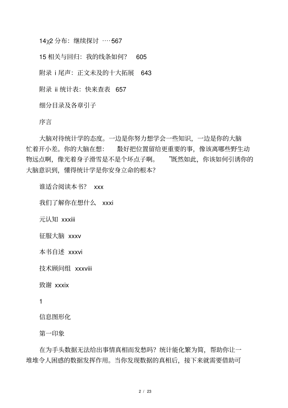 深入浅出统计学_第2页